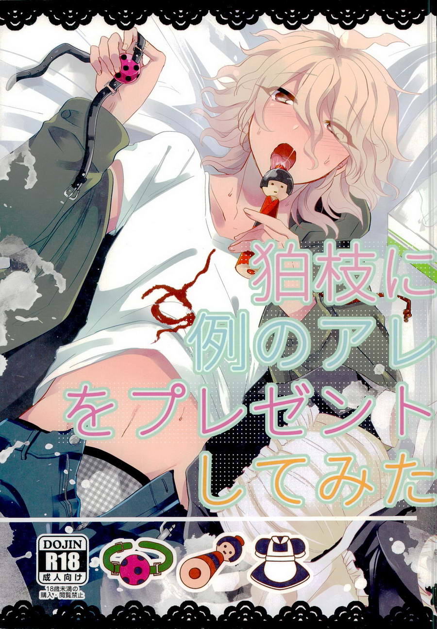 Komaeda ni Rei no Are o Present Shite Mita page 1 full