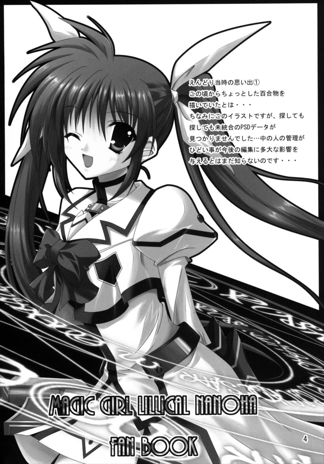 Upagoya Soushuuhen 2 page 4 full