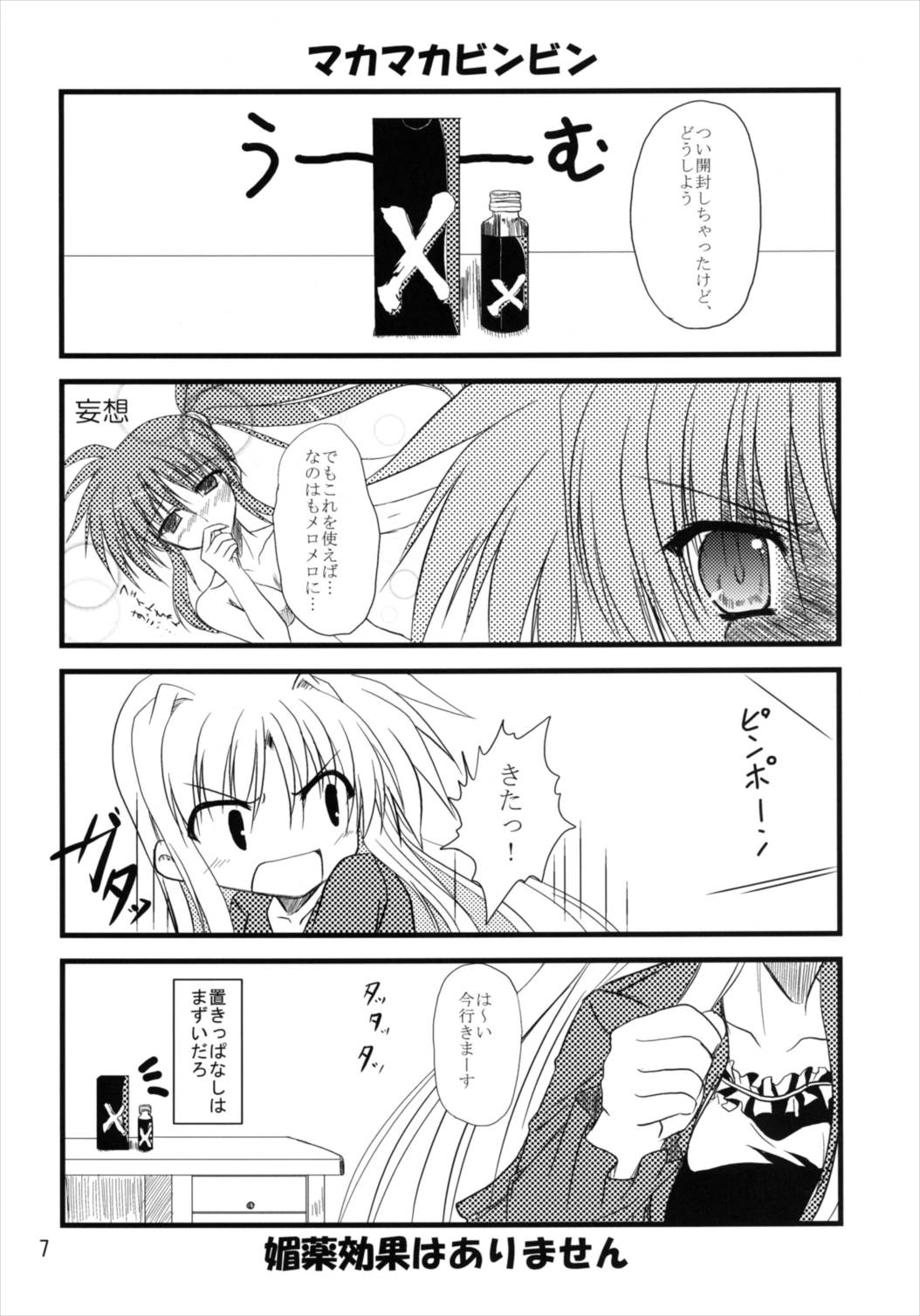 Upagoya Soushuuhen 2 page 7 full