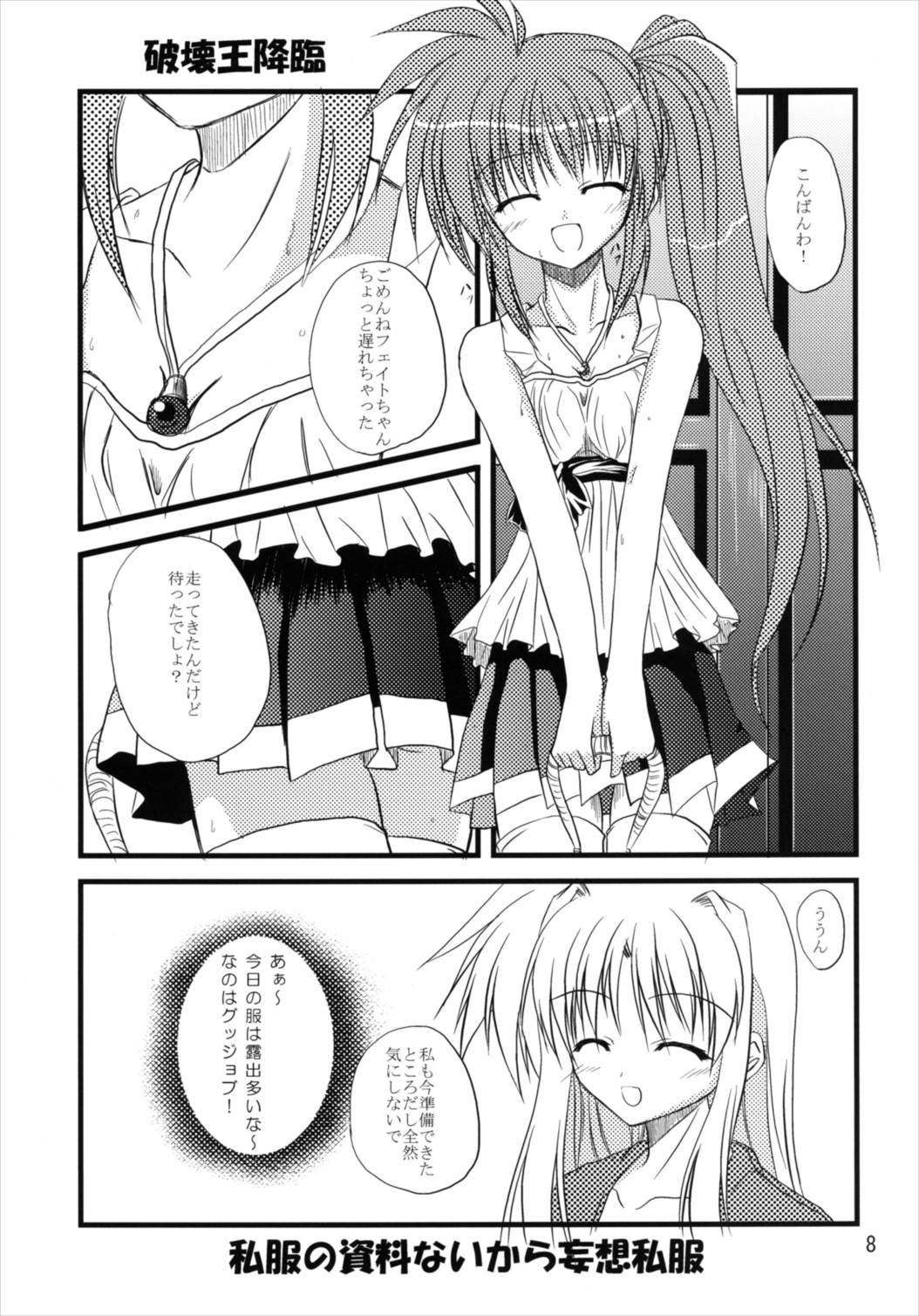 Upagoya Soushuuhen 2 page 8 full