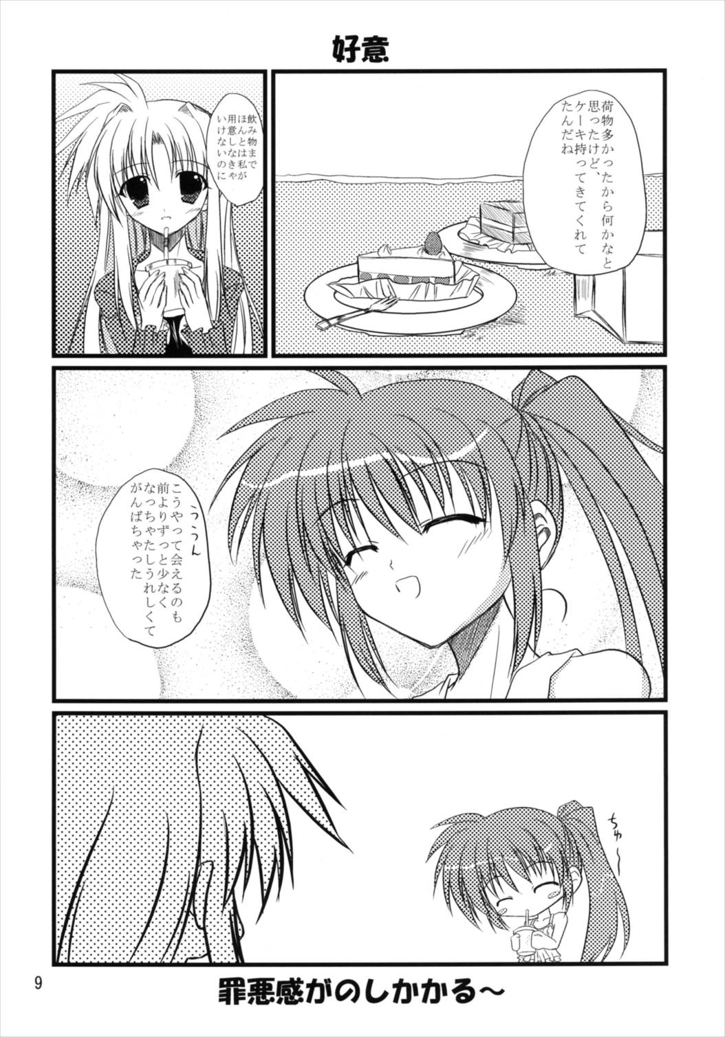 Upagoya Soushuuhen 2 page 9 full
