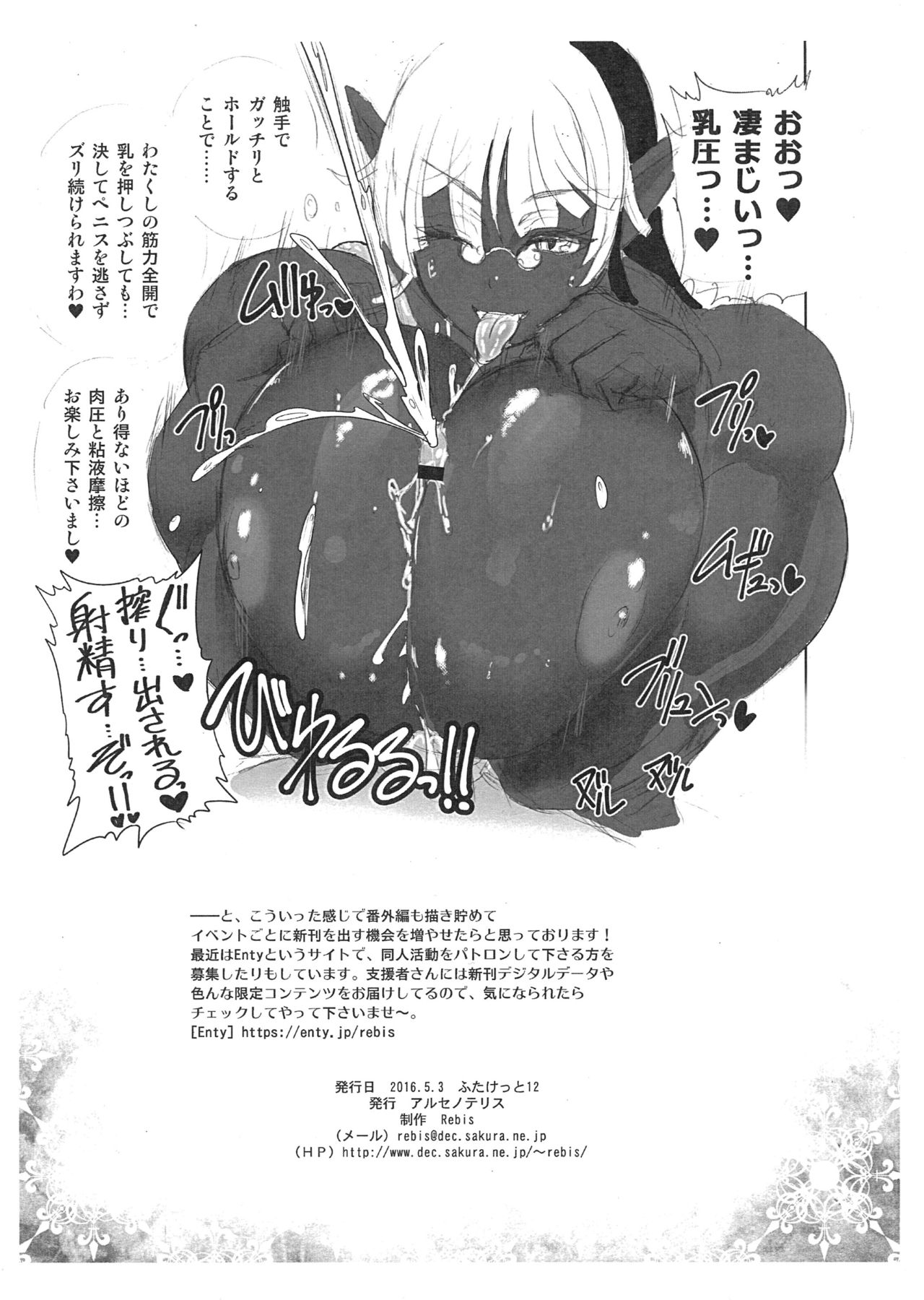 Meikyuu Oujo INSPIRATION page 9 full