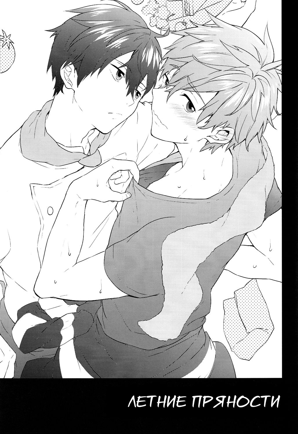 Manatsu no Spice | Летние пряности page 4 full