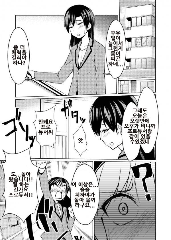 23.76-Sun Chihaya o Minuku | 23.76치 치하야를 지켜보겠다 page 2 full