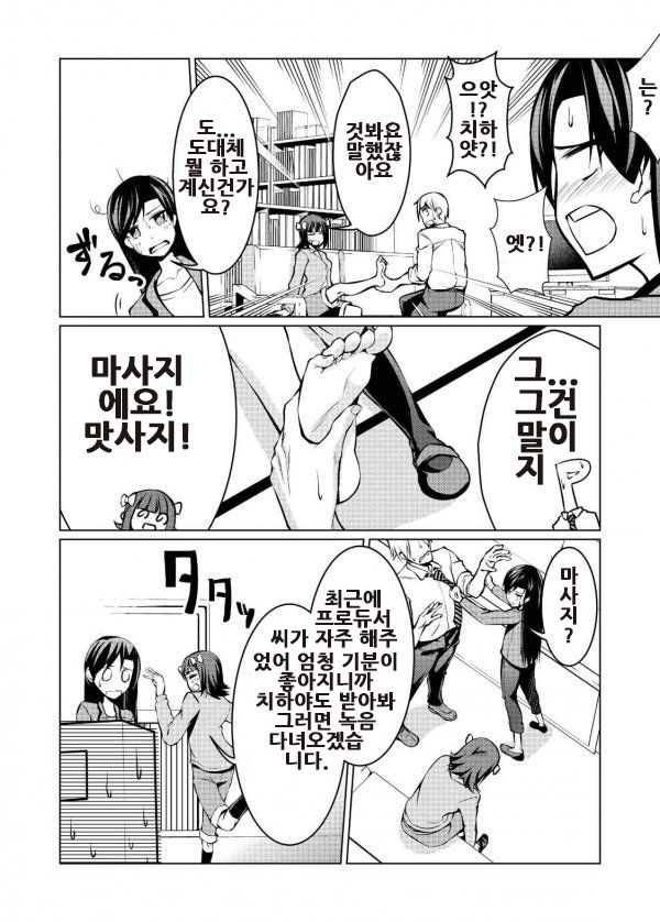 23.76-Sun Chihaya o Minuku | 23.76치 치하야를 지켜보겠다 page 3 full