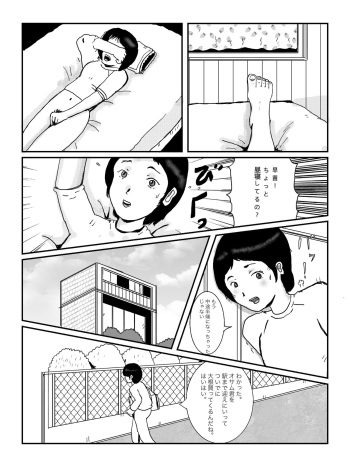 早苗中毒中 cover