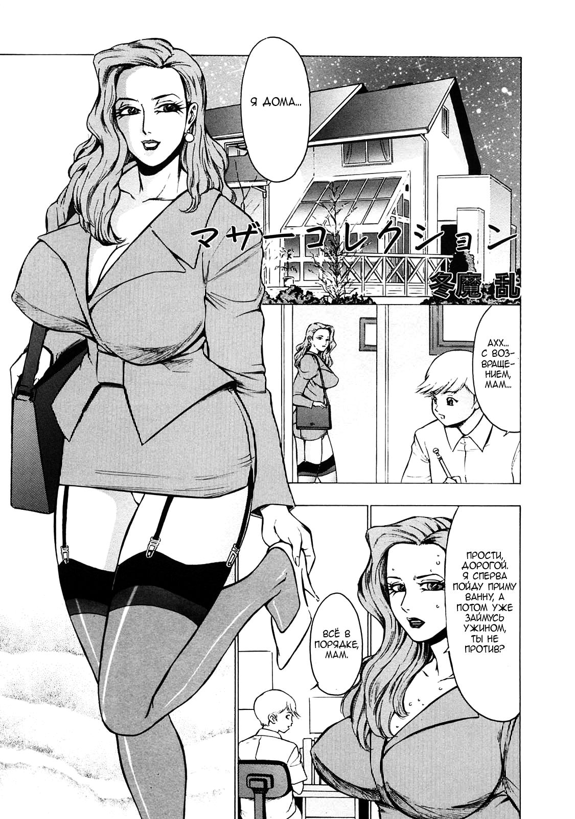 Mother Collection page 1 full