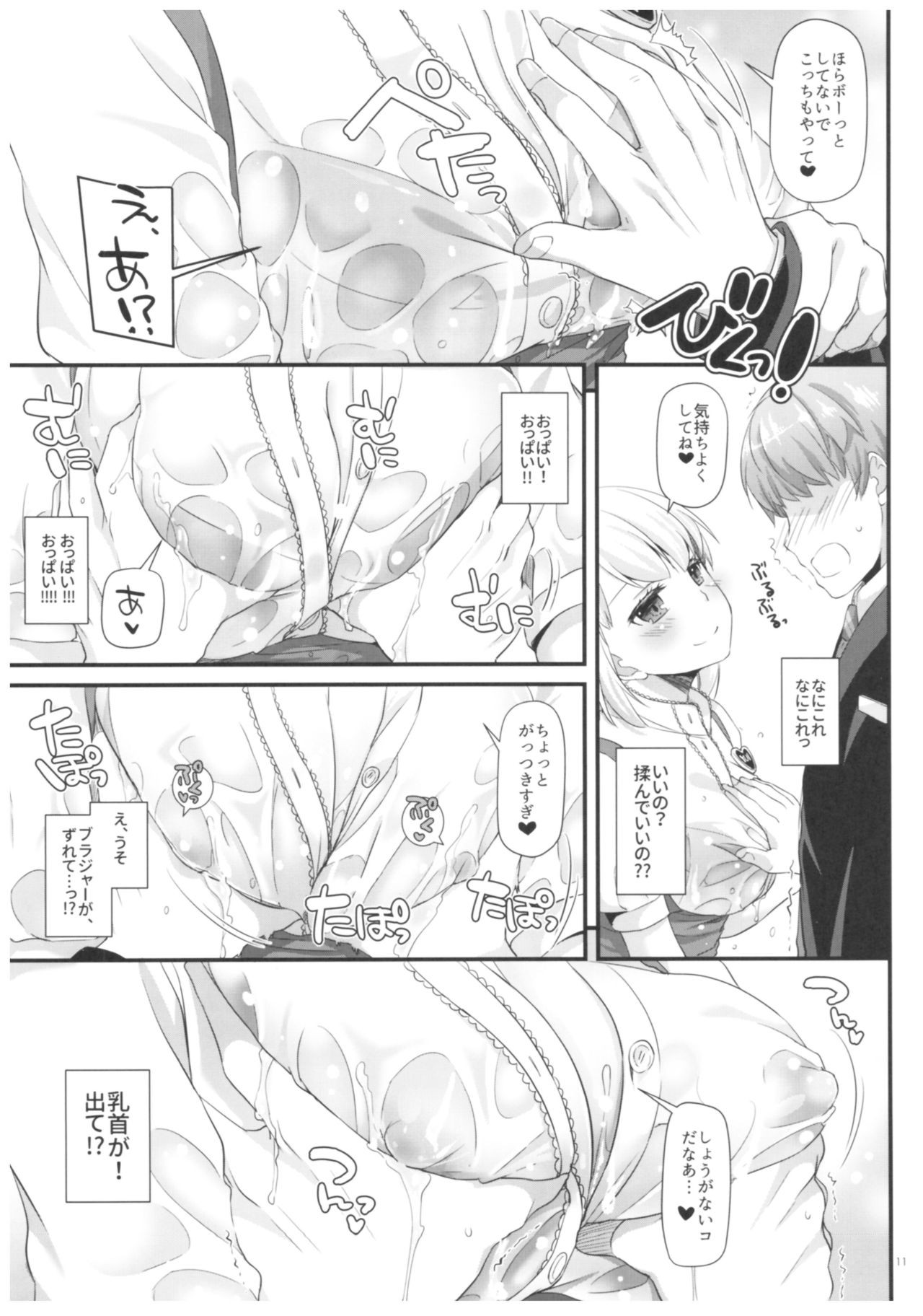 Seifuku Rakuen 32 Misutta Shigoto de Waitress-san to... page 10 full