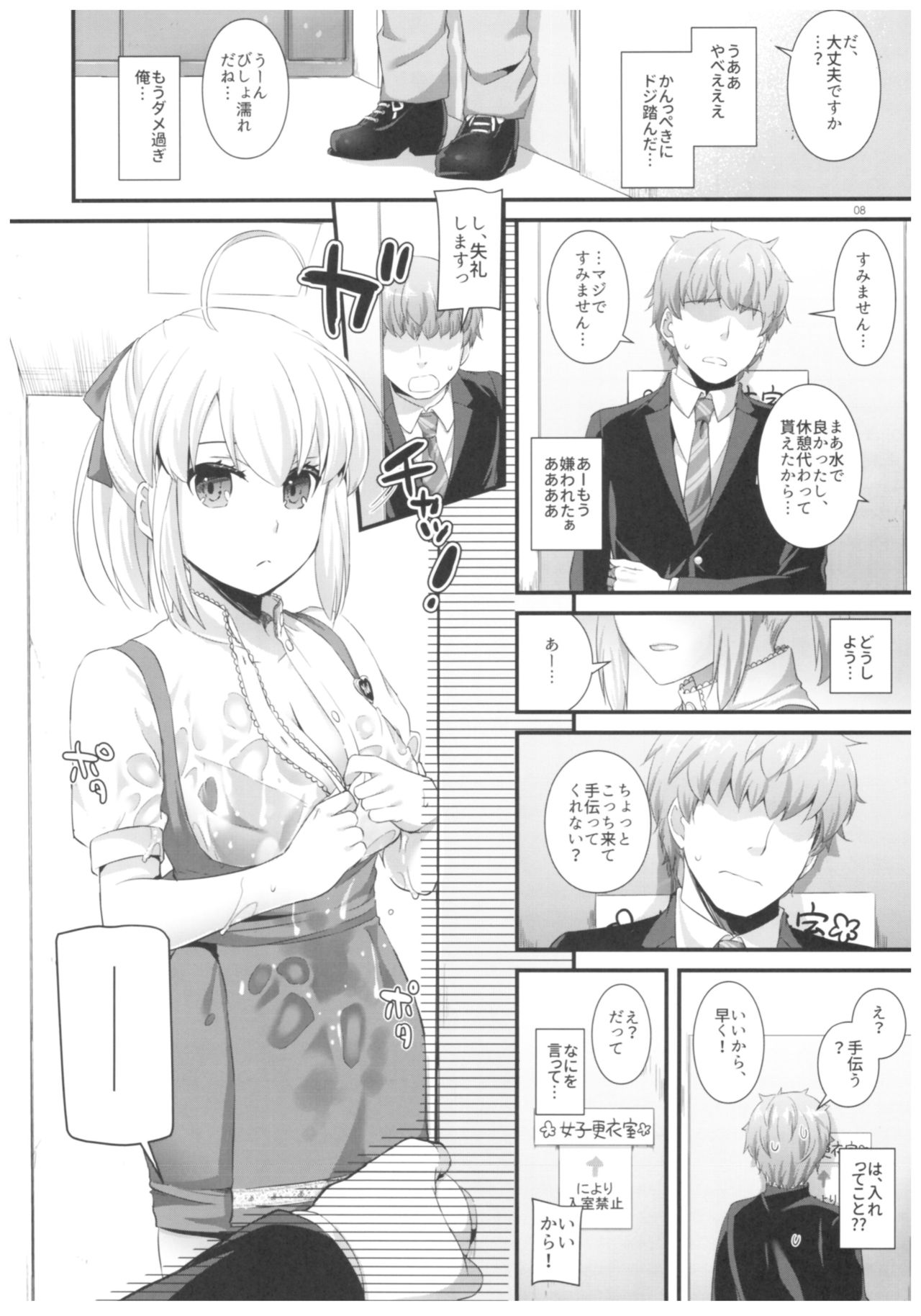 Seifuku Rakuen 32 Misutta Shigoto de Waitress-san to... page 7 full