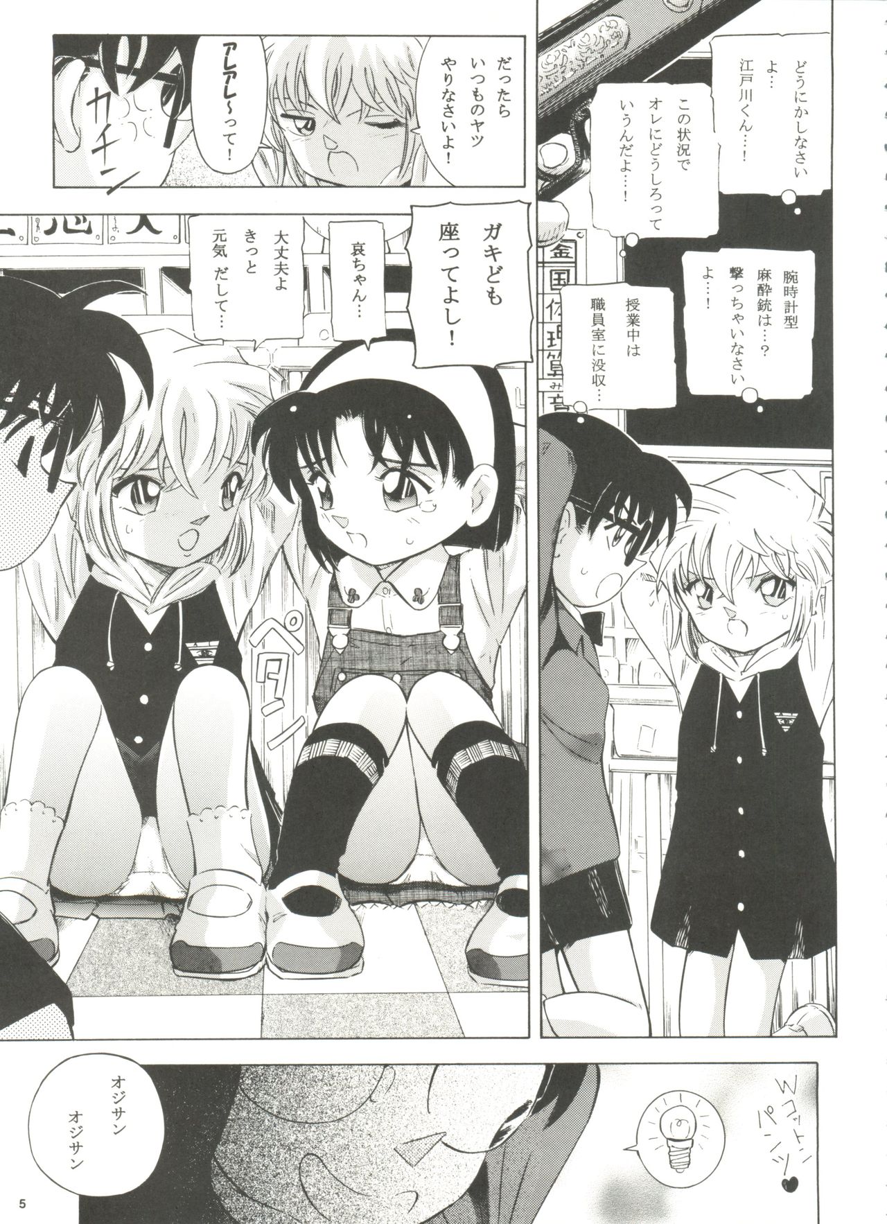 Injuu 6 Teitanko Jiken page 4 full