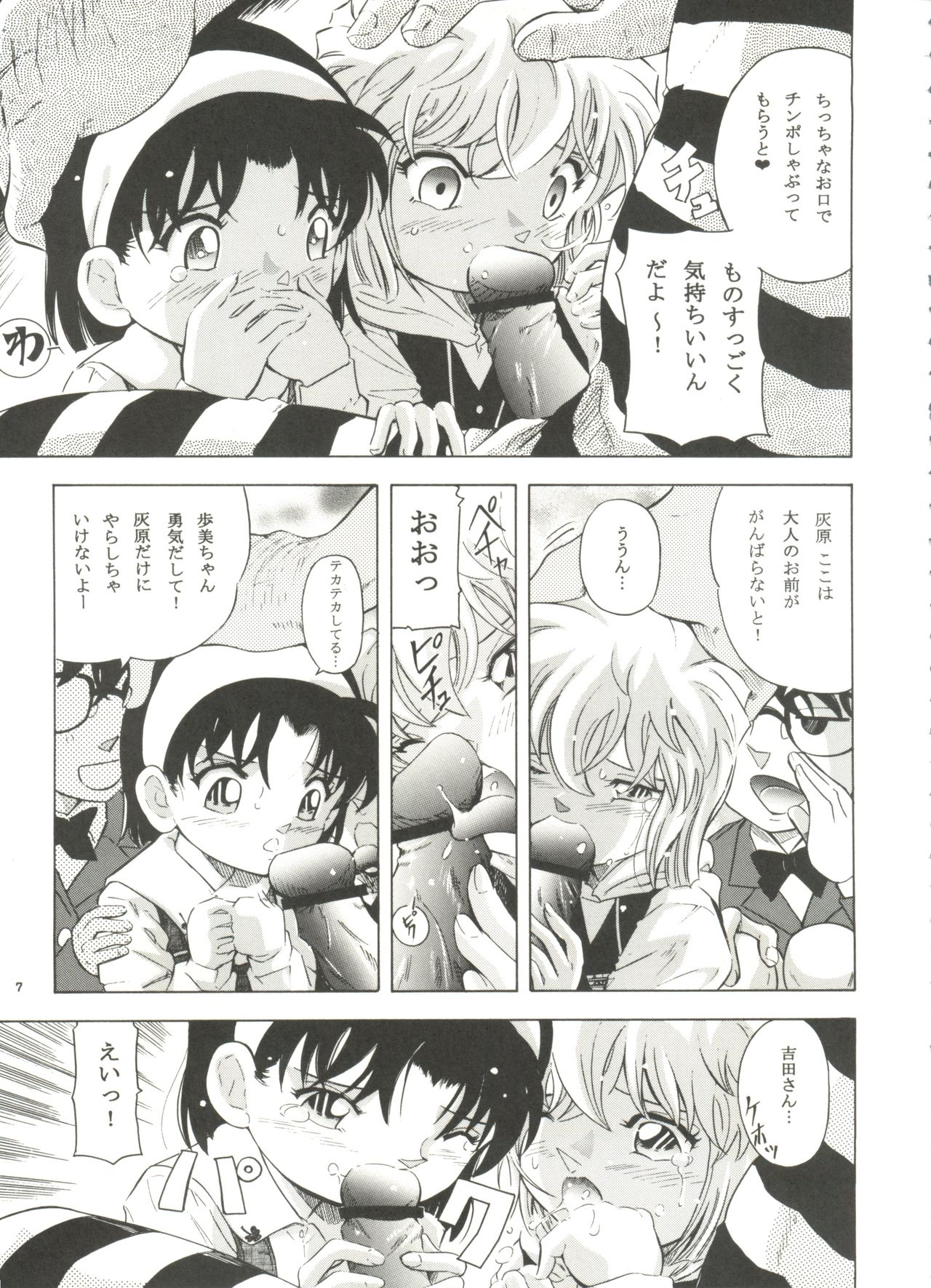 Injuu 6 Teitanko Jiken page 6 full