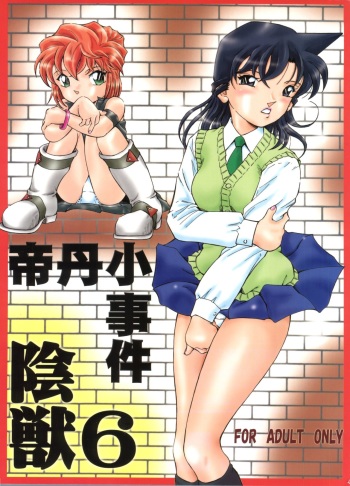 Injuu 6 Teitanko Jiken cover