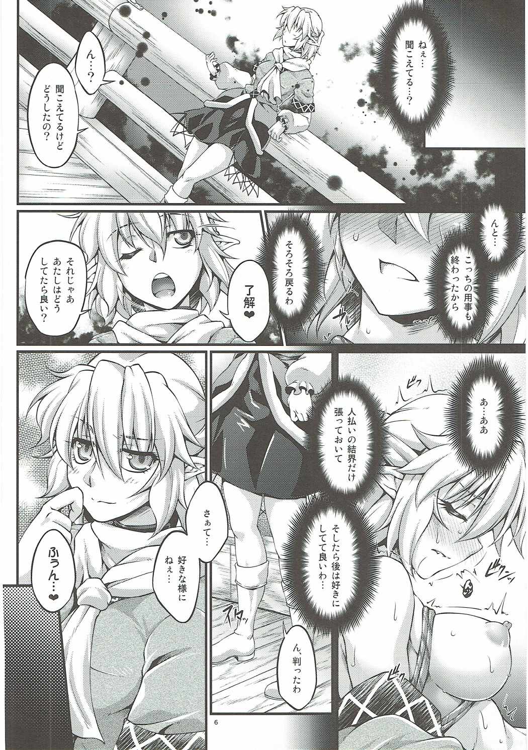 Hashihime Jougi -Roku- page 5 full