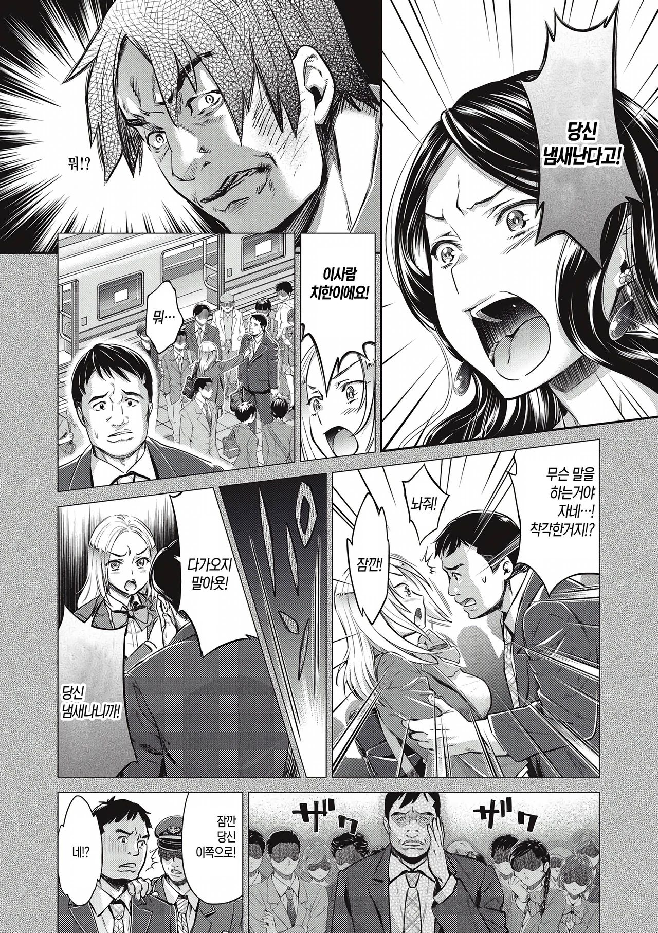 Kuroi Ie 2 page 8 full