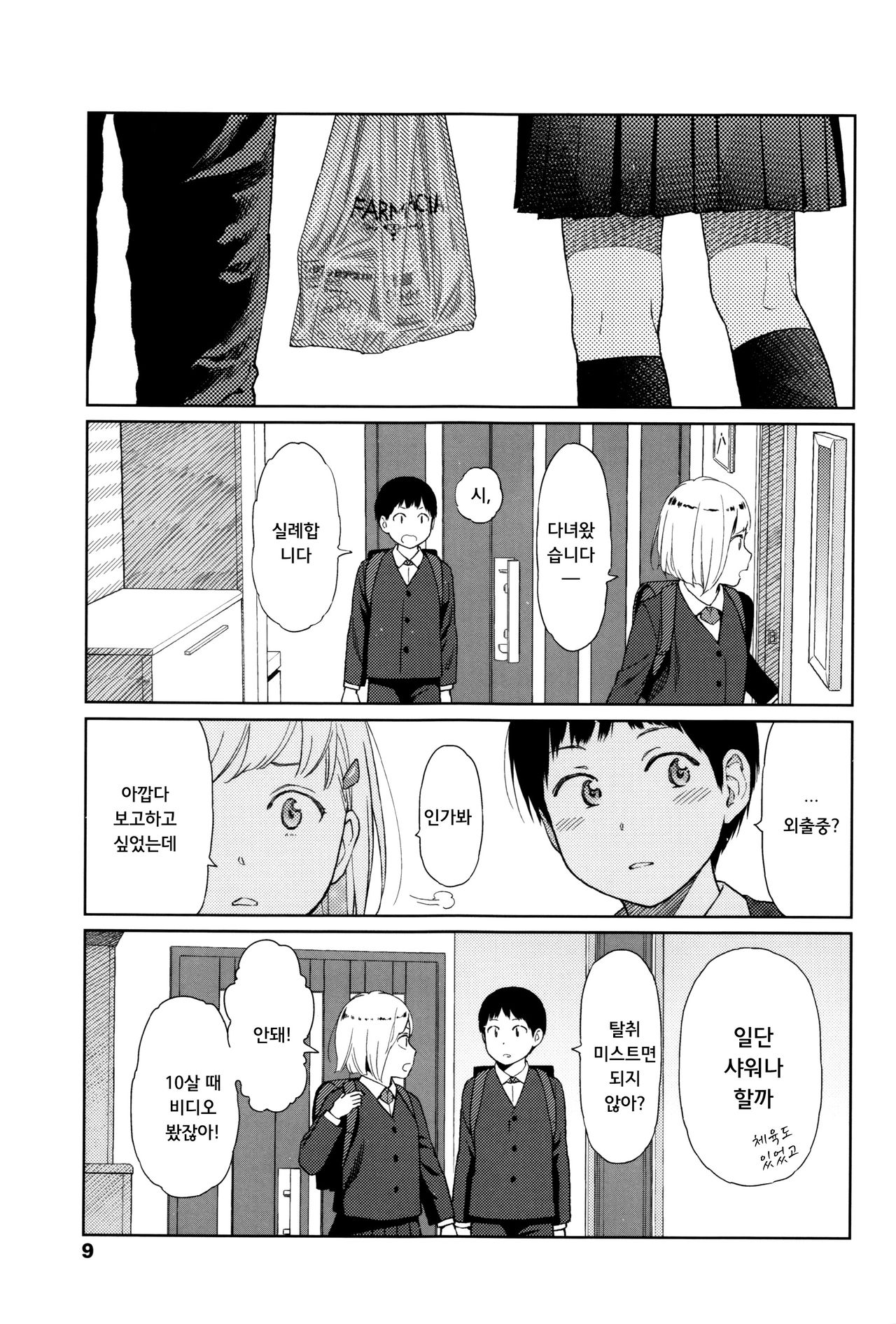 Implicity Ch. 1 page 10 full