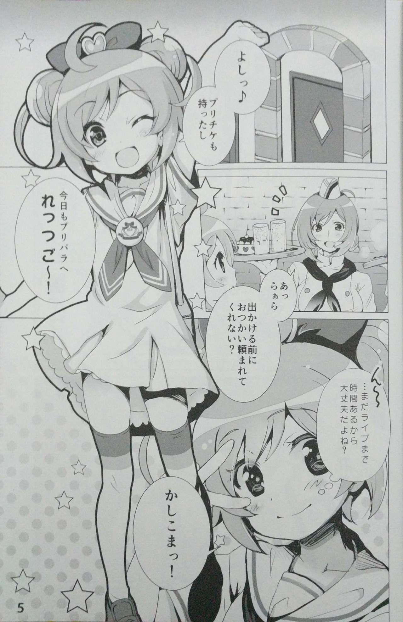 Idol Nikudorei Sengen! page 4 full