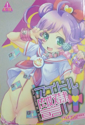 Idol Nikudorei Sengen! cover