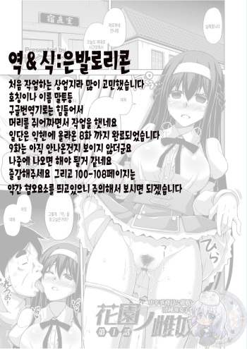 Hanazono no Mesudorei | 화원의 암노예 Ch. 1-8 cover