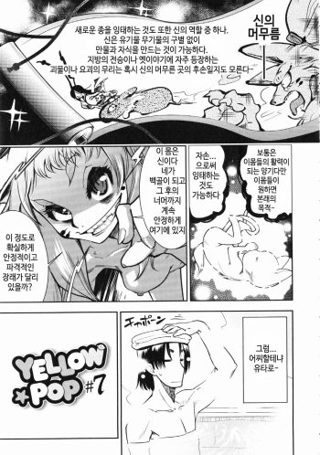 YELLOW★POP #7 cover