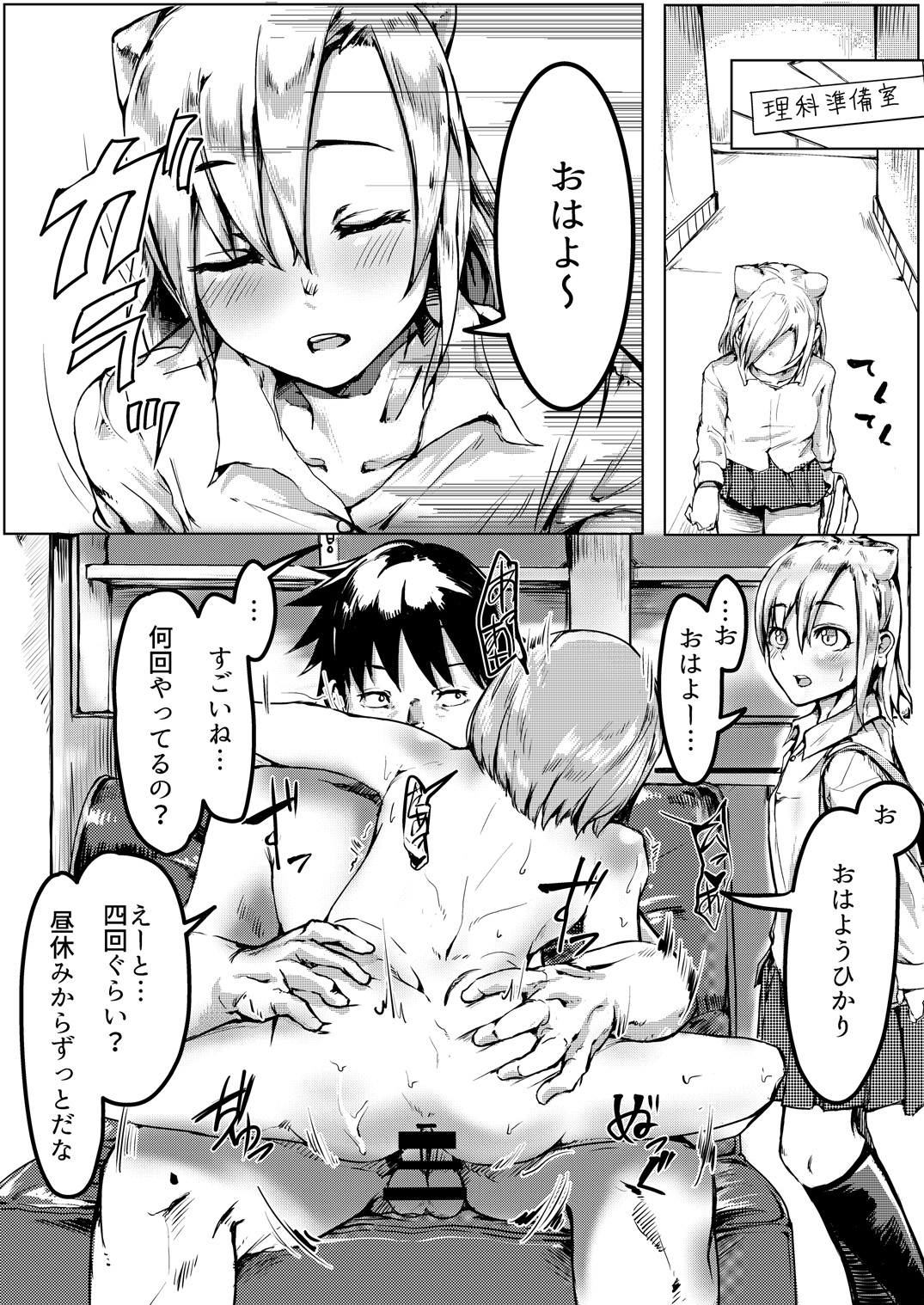 Nikutai Gengo page 3 full