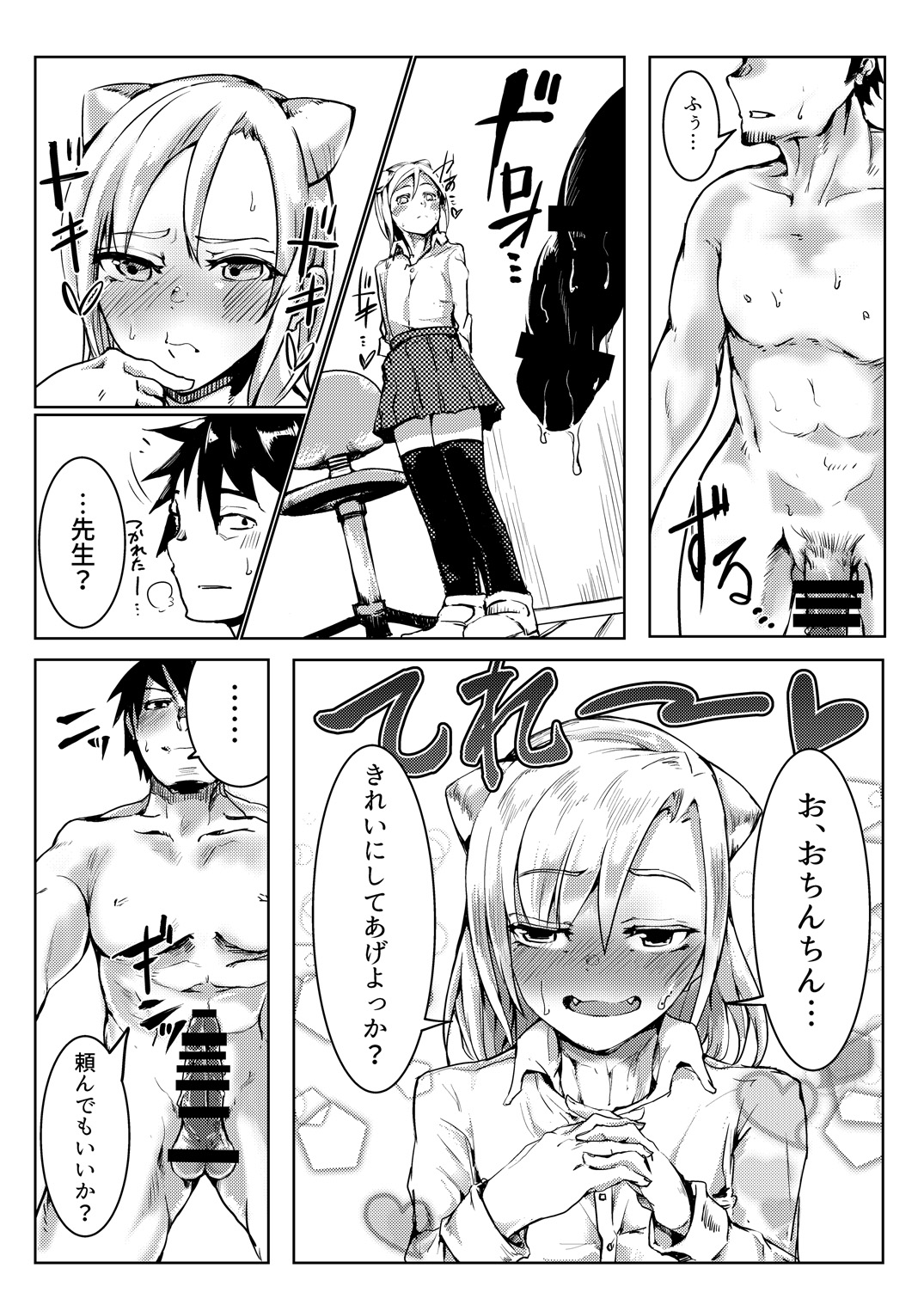 Nikutai Gengo page 8 full