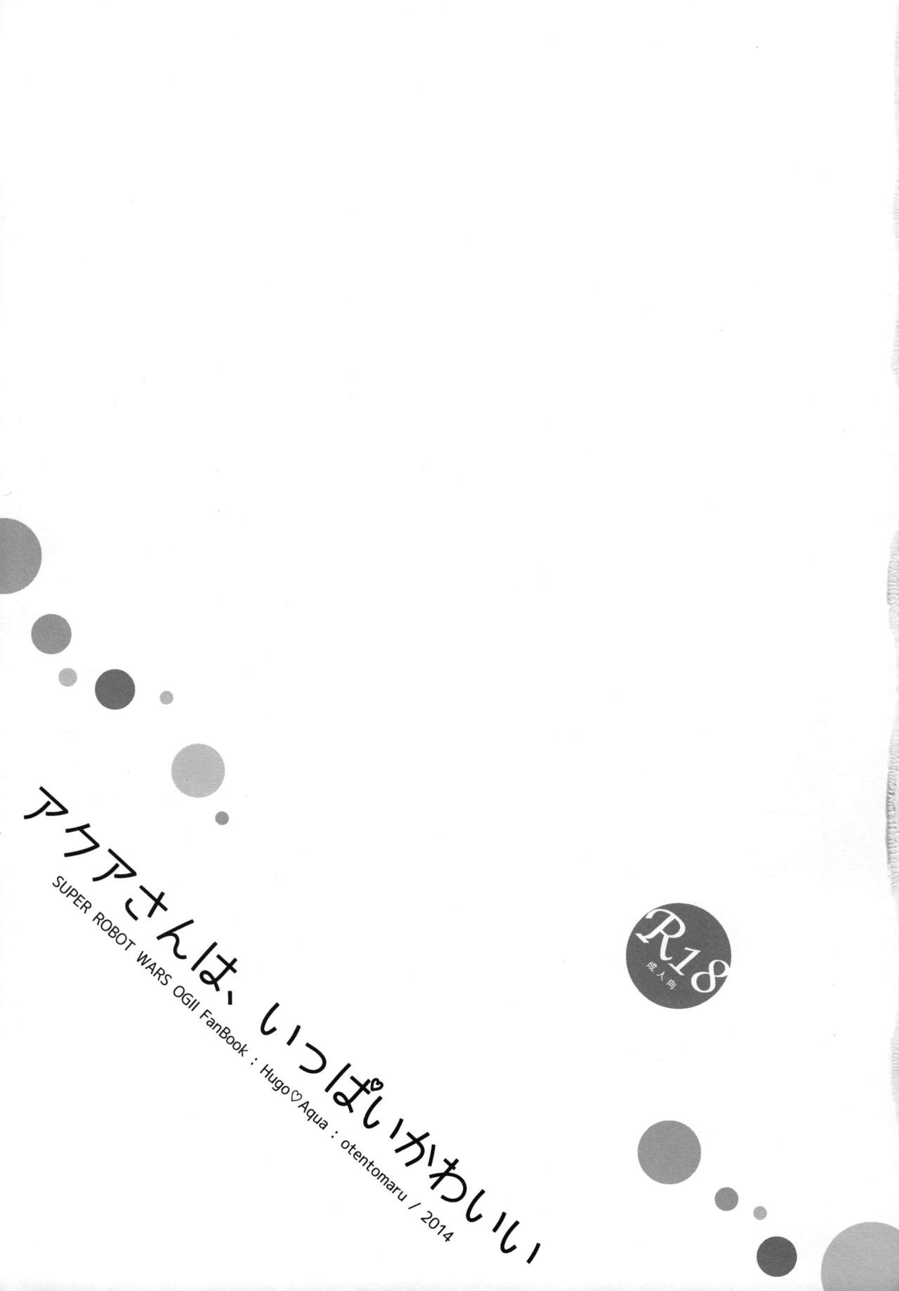 Aqua-san wa, Ippai Kawaii page 4 full