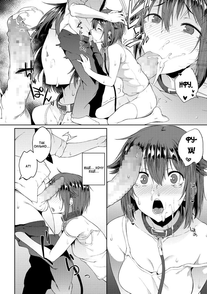 Wonder Collar | Чудо-ошейник page 10 full