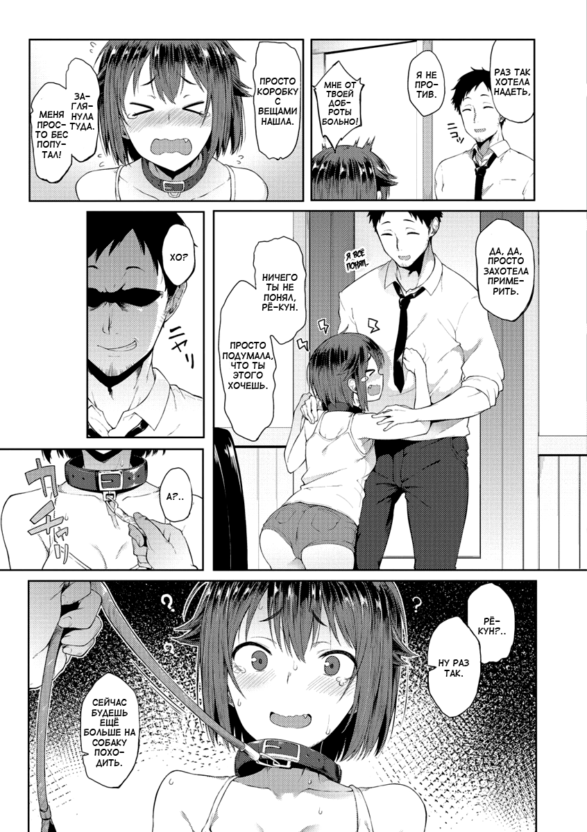 Wonder Collar | Чудо-ошейник page 3 full