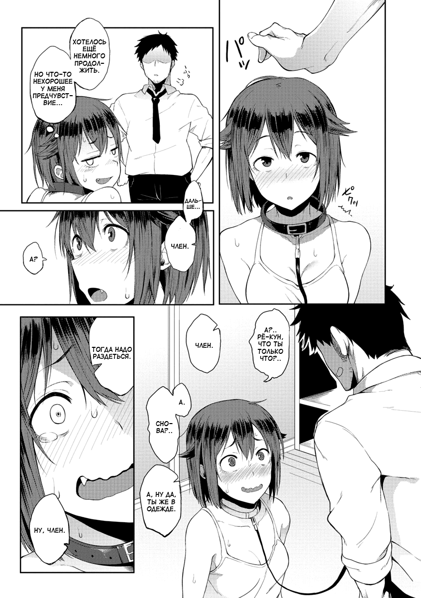 Wonder Collar | Чудо-ошейник page 5 full