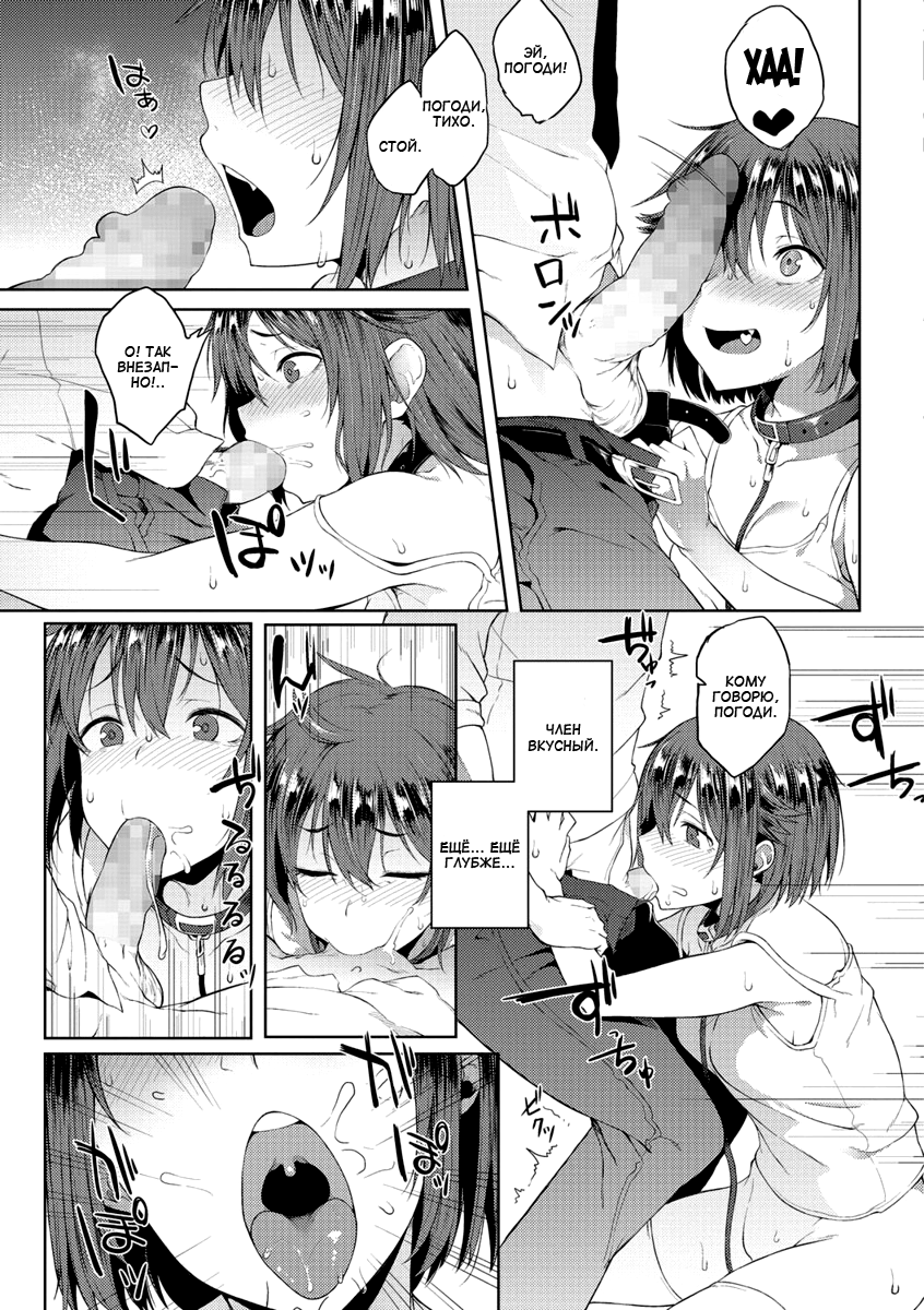 Wonder Collar | Чудо-ошейник page 9 full