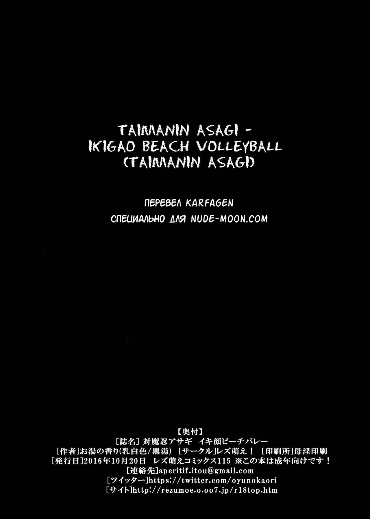 Taimanin Asagi - Ikigao Beach Volleyball page 8 full