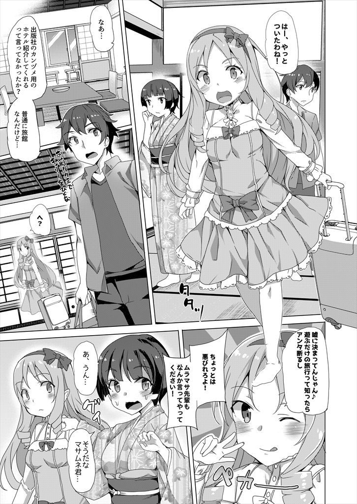 Muramasa-senpai Manga page 2 full