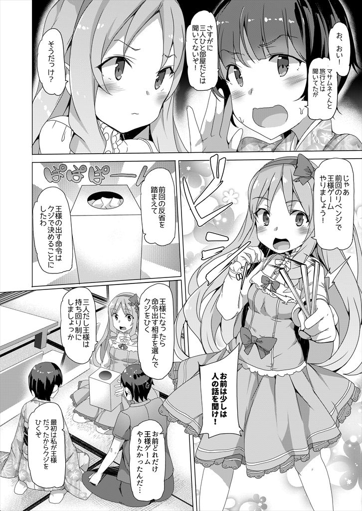 Muramasa-senpai Manga page 3 full