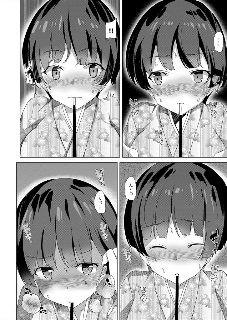 Muramasa-senpai Manga page 5 full