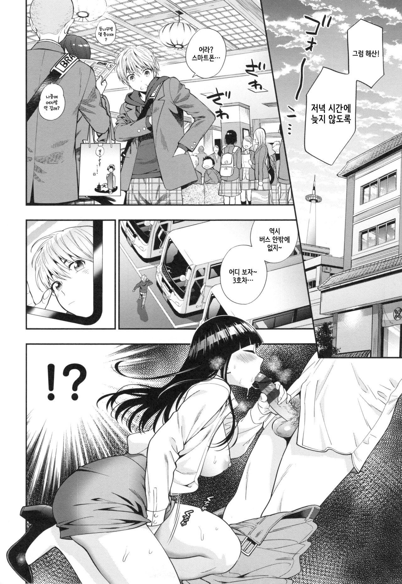 Shuugakuryokou | 수학여행 page 2 full