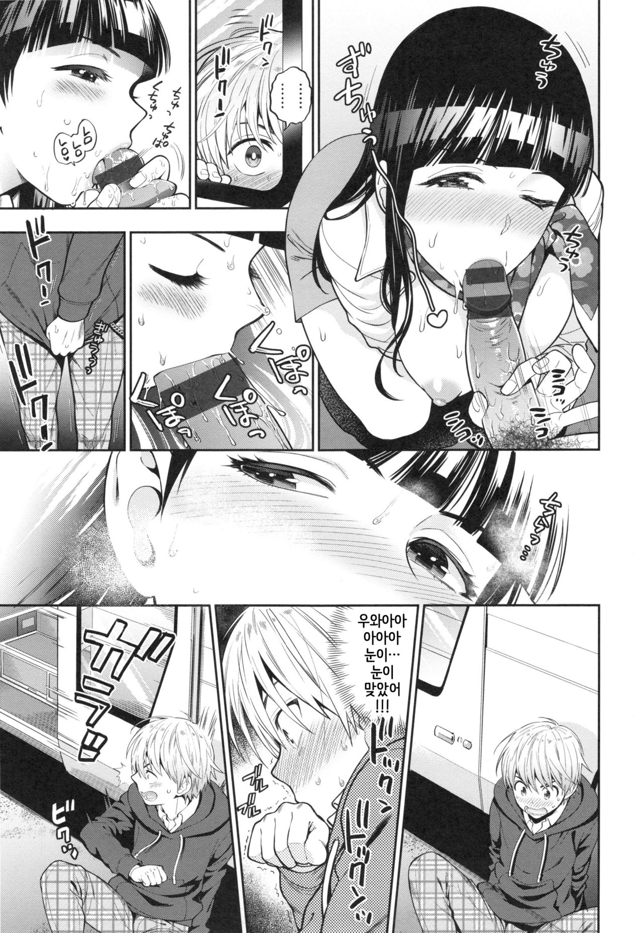 Shuugakuryokou | 수학여행 page 3 full