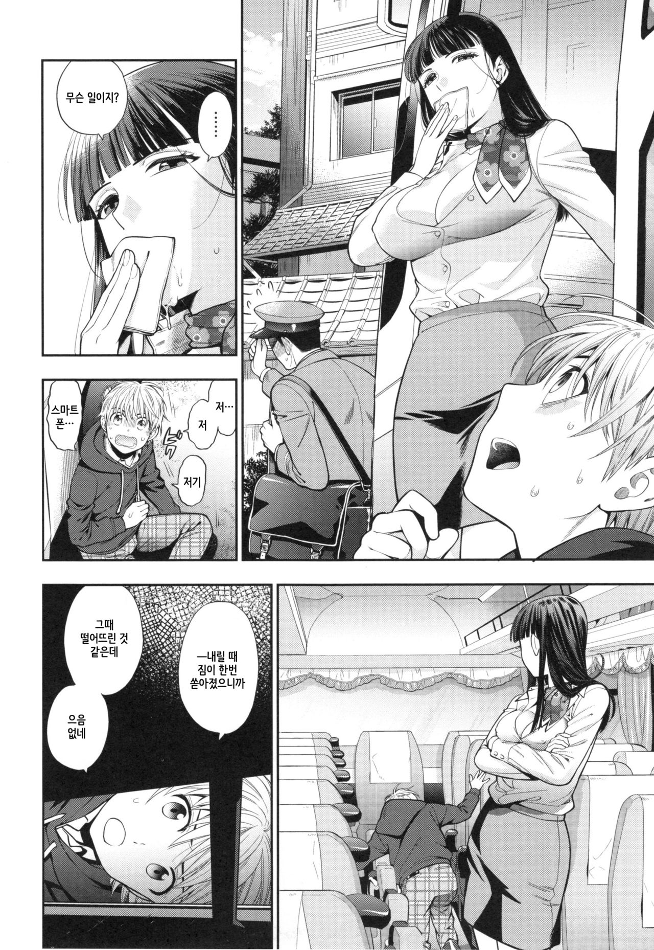 Shuugakuryokou | 수학여행 page 4 full