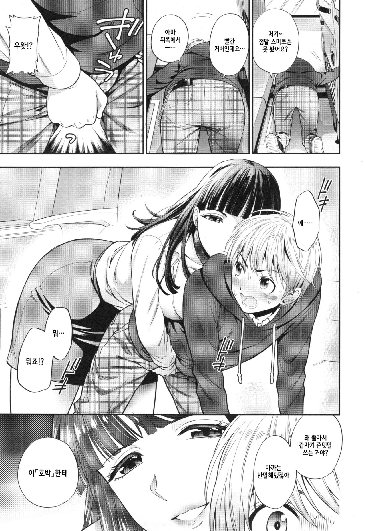 Shuugakuryokou | 수학여행 page 5 full
