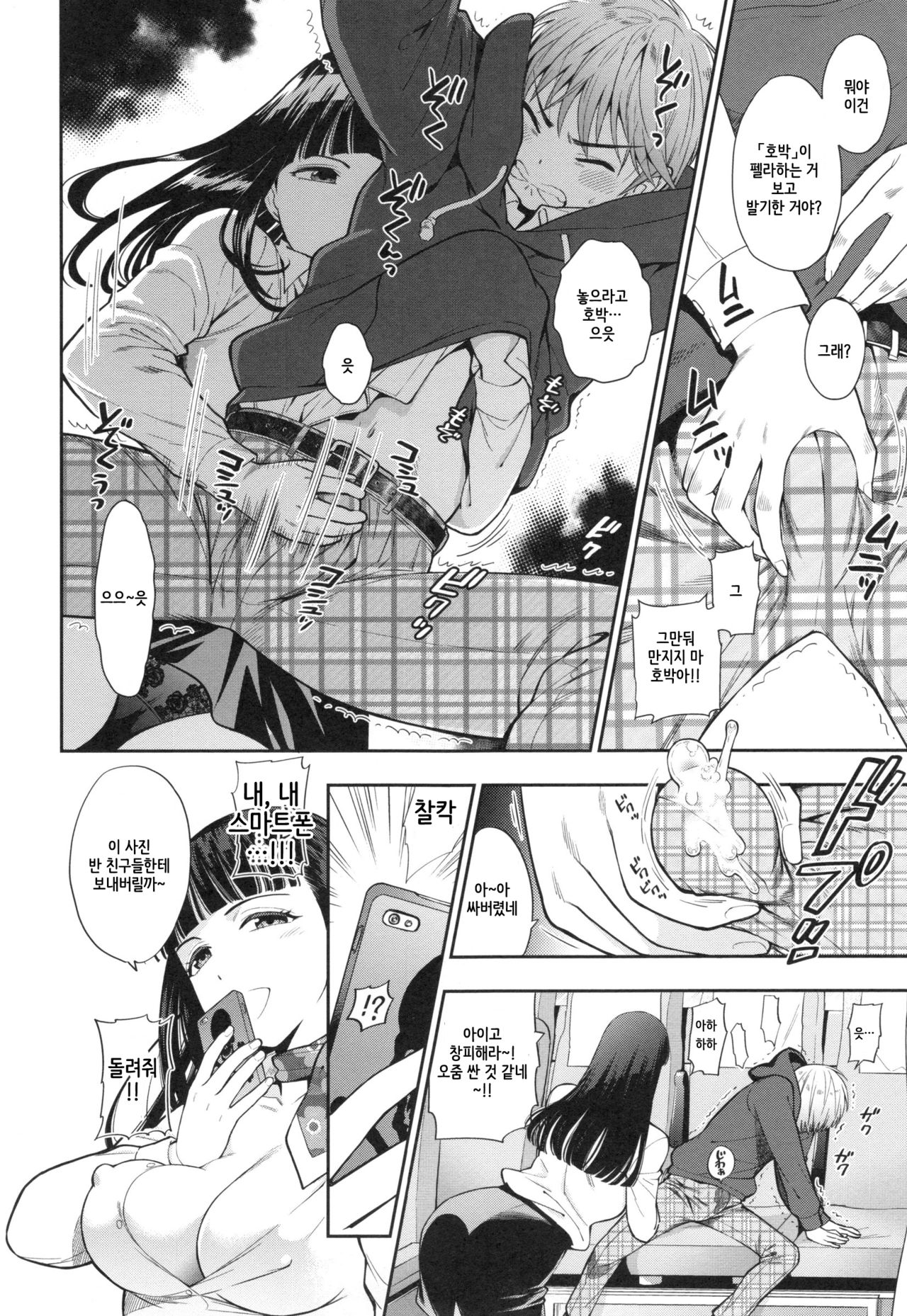 Shuugakuryokou | 수학여행 page 6 full