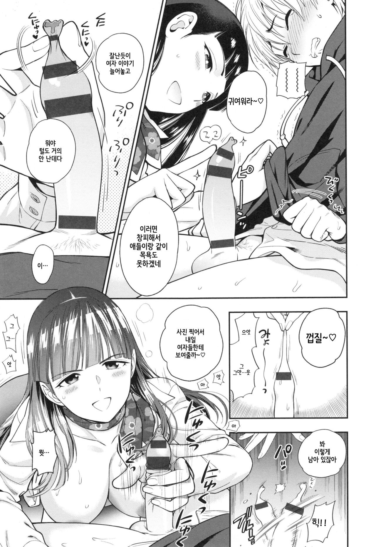 Shuugakuryokou | 수학여행 page 9 full