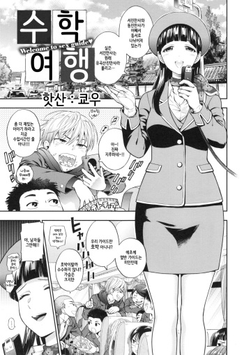Shuugakuryokou | 수학여행 cover