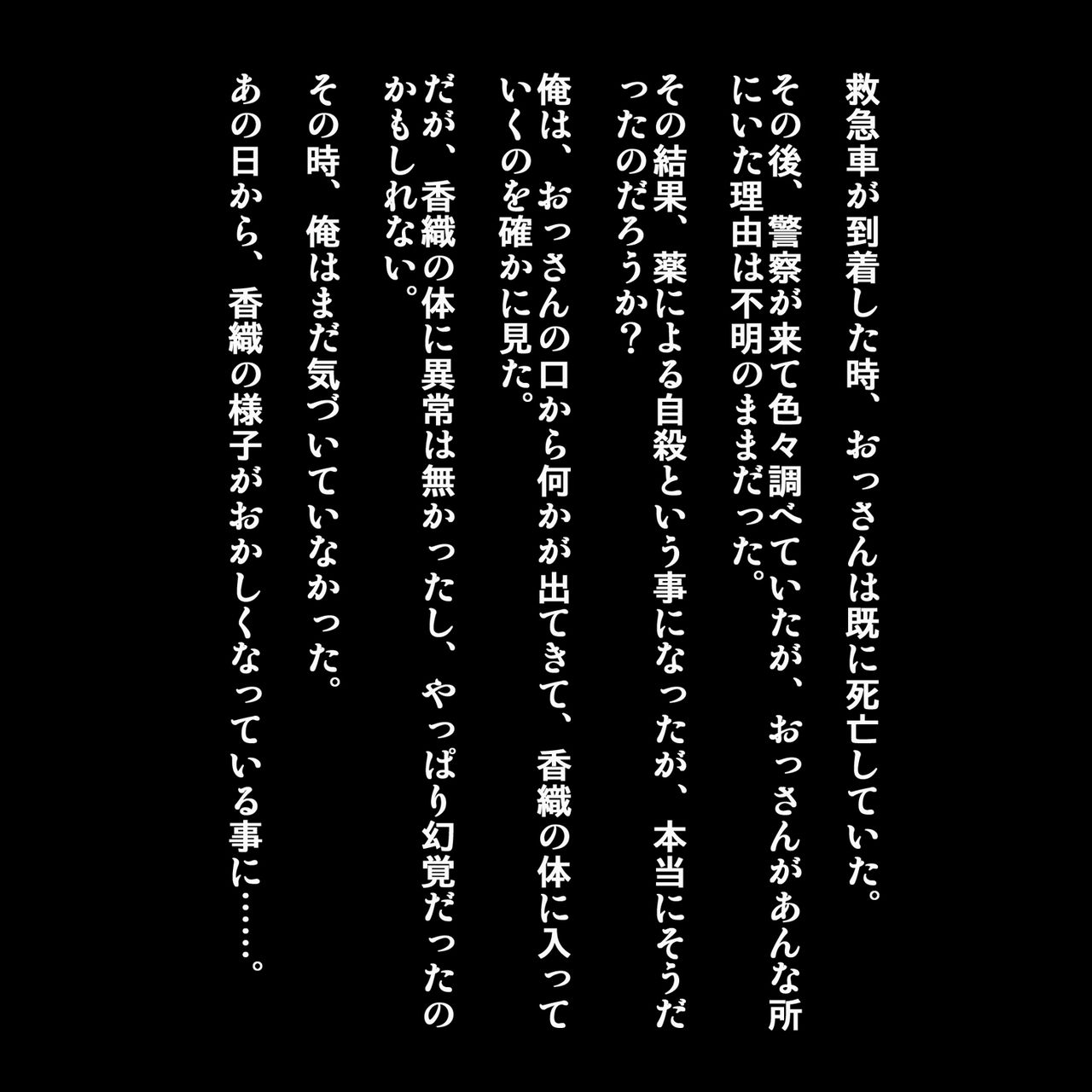 Ore no kanojo ga, ossan ni seishin o shinshoku sare te karada o nottorareru page 7 full