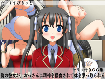Ore no kanojo ga, ossan ni seishin o shinshoku sare te karada o nottorareru cover