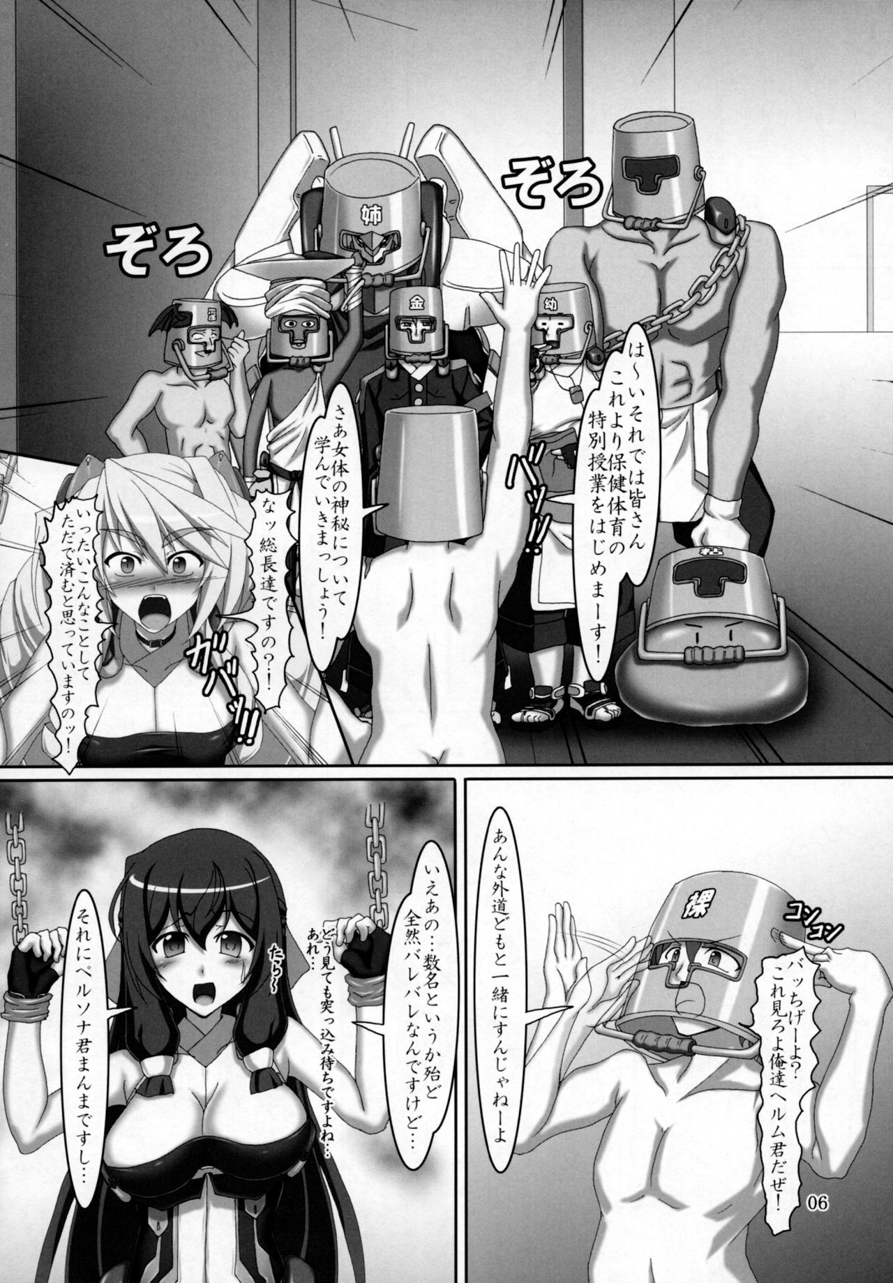 Mito to Asama de Oppai Daisakusen!! page 5 full