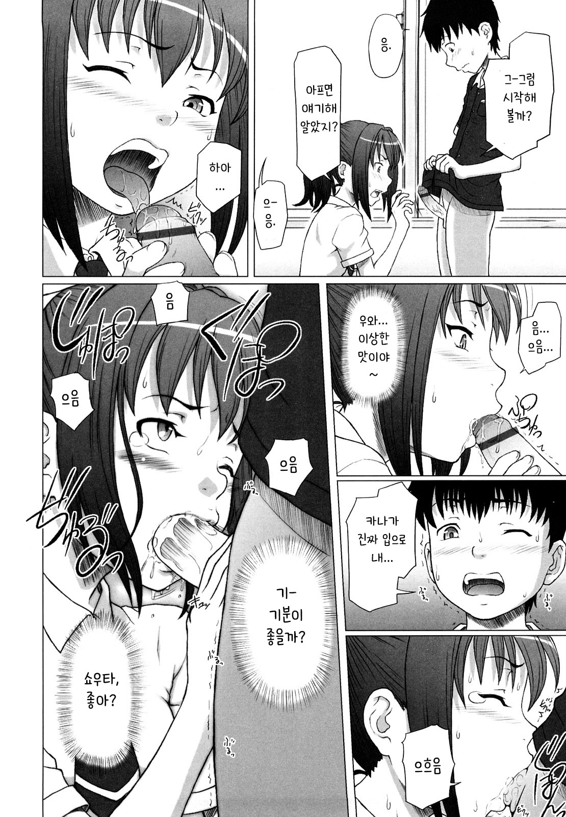 Omimai Panic?! | 문병☆패닉?! page 6 full