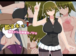 Sokunuki! Bakunyuu Jitome Kouhai Kanojo