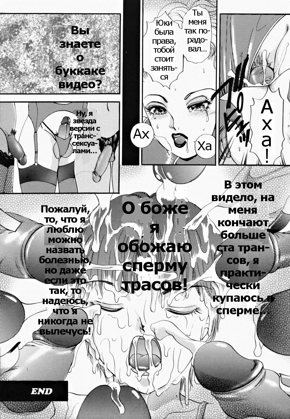 T.S. I LOVE YOU... 2 - Ch. 10 page 10 full