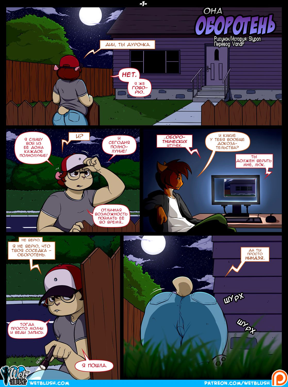 She's a Werewolf! | Она оборотень page 1 full