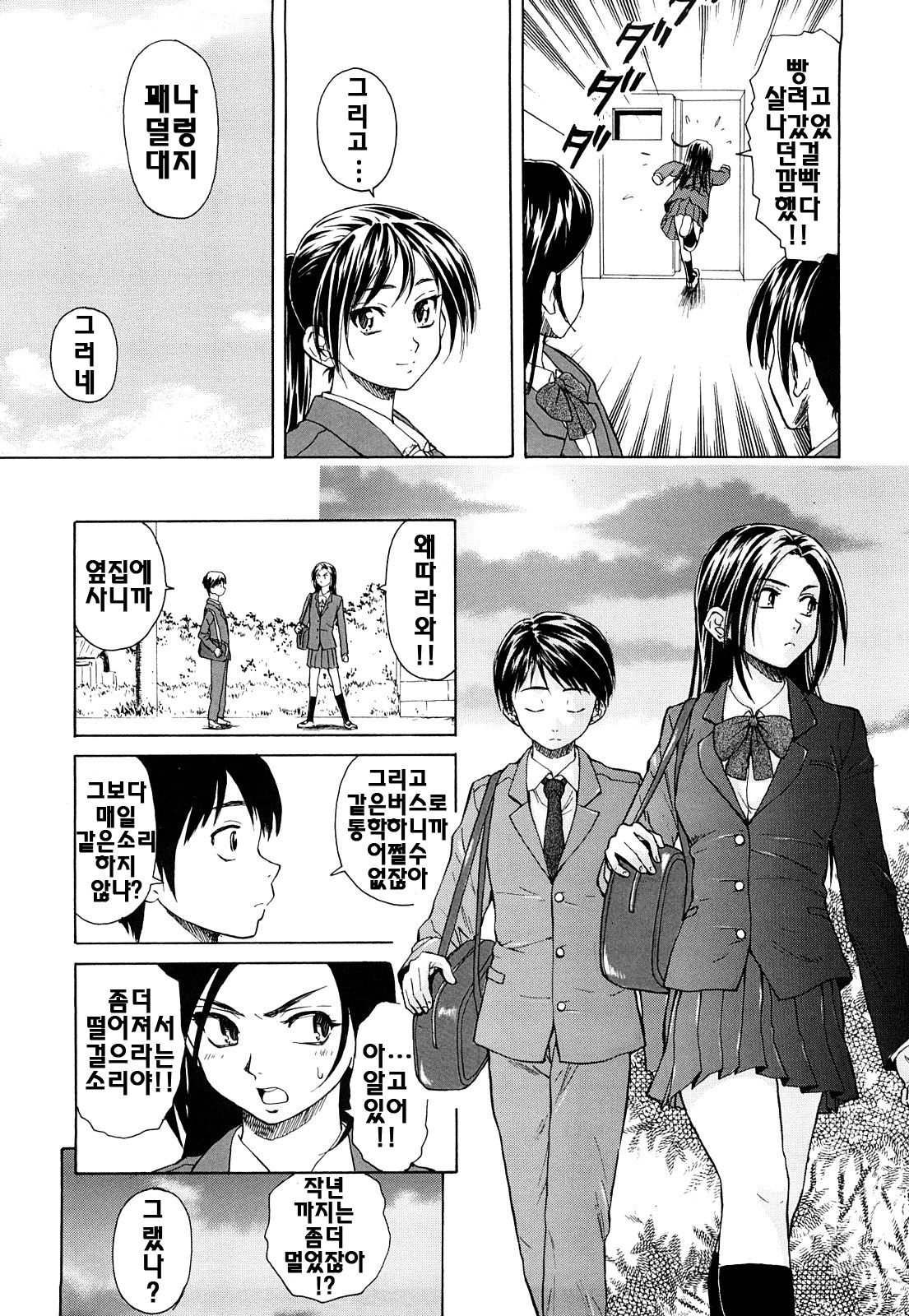 Setsunai Omoi - Painful feelings | 애달픈마음 page 10 full