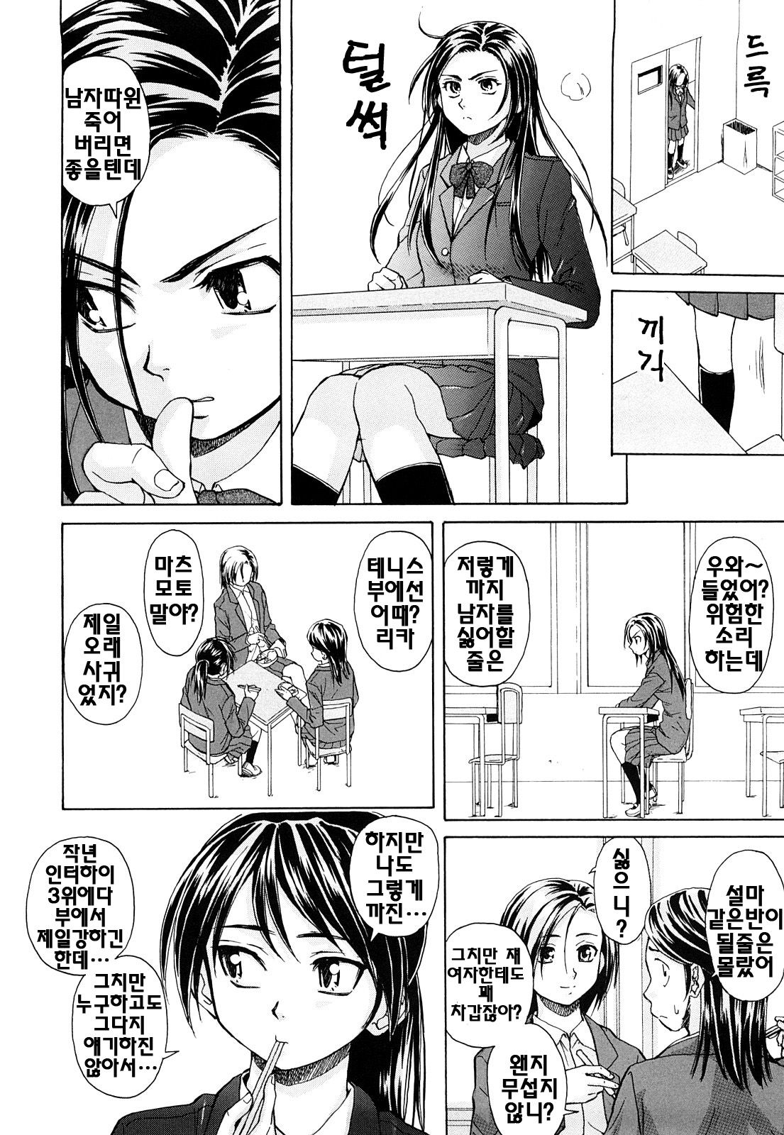 Setsunai Omoi - Painful feelings | 애달픈마음 page 8 full